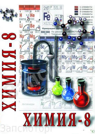 DVD-диск «Химия. 8 класс, часть 2»