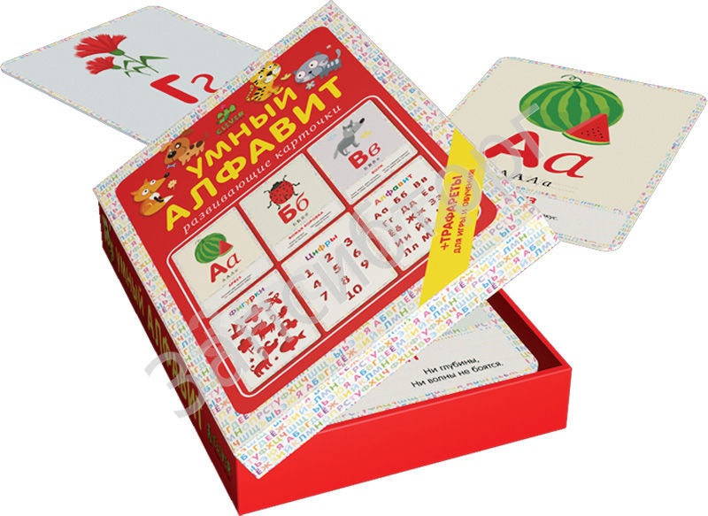 Комплект развивающих карточек «Умный Алфавит» (3 – 5 лет)