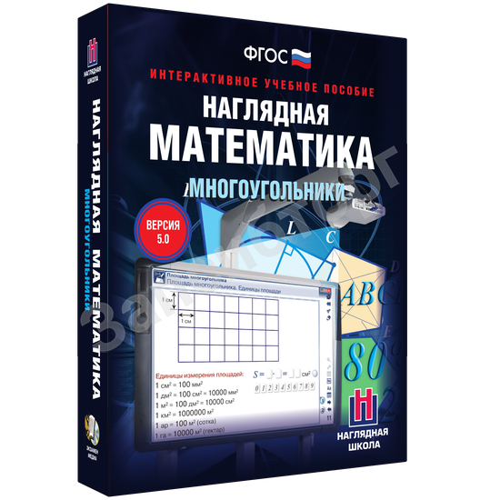 Интерактивное учебное пособие «Наглядная математика. Многоугольники»