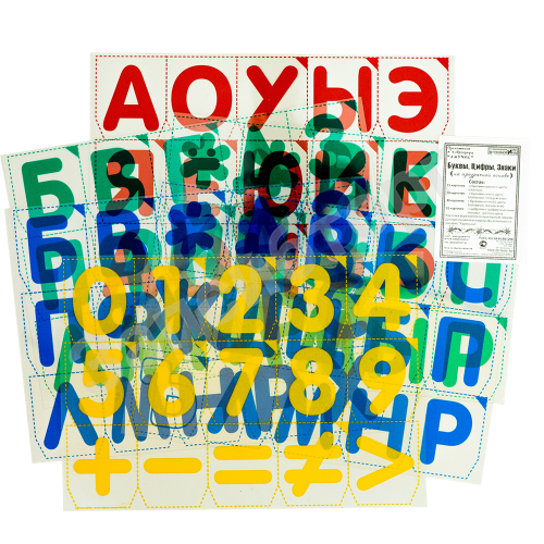 Комплект «Буквы, цифры, знаки на прозрачной основе»