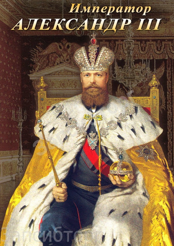 DVD-диск «История. Император Александр III»