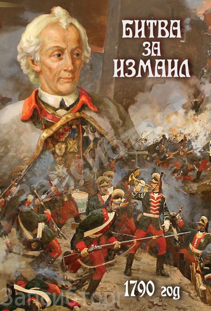 DVD-диск «История. Битва за Измаил. 1790 год»
