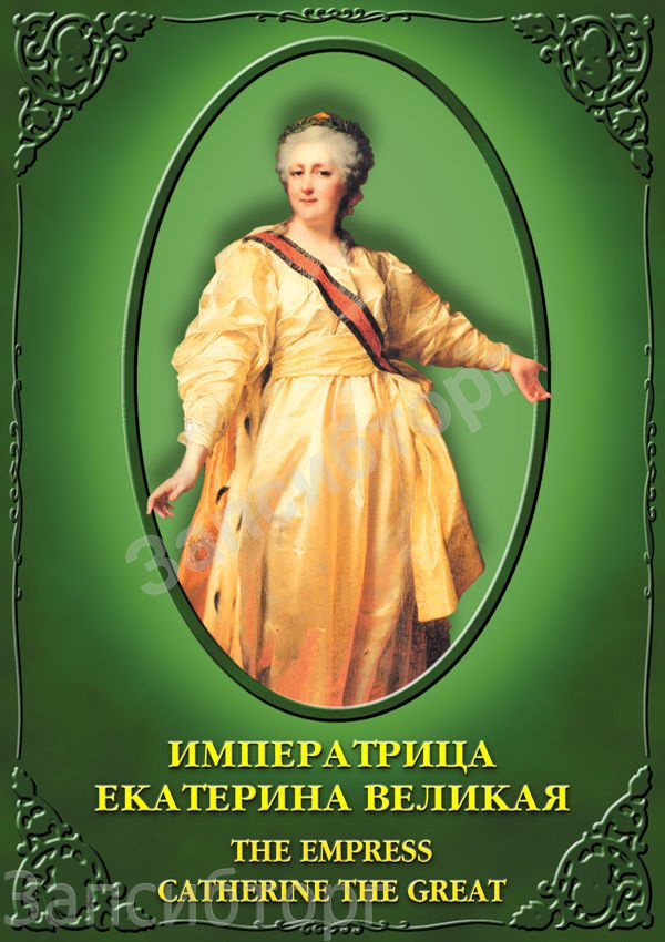 DVD-диск «История. Императрица Екатерина Великая»